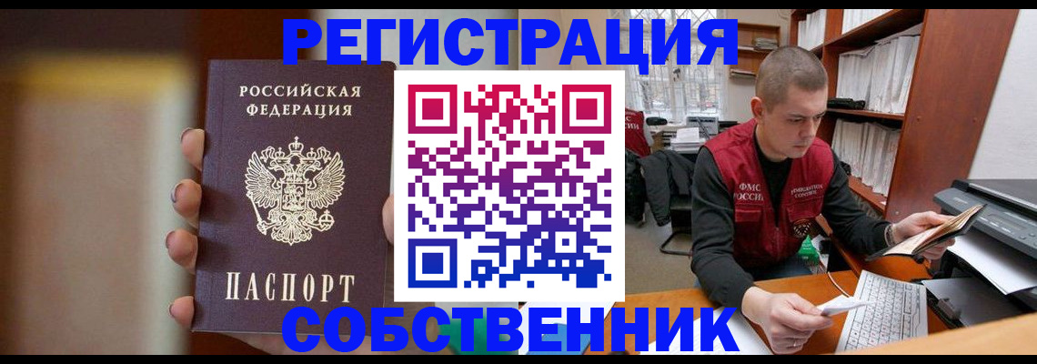 временная регистрация собственник в Лодейном Поле